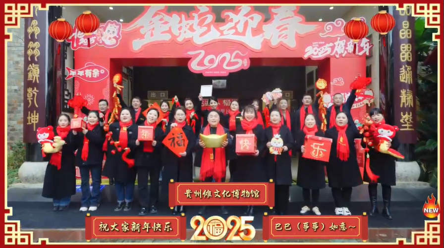 博物館里大過(guò)年｜儺博給您拜年啦～